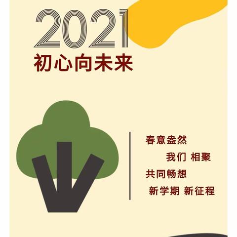 春暖花开入园时——草坊中心幼儿园开学进行时