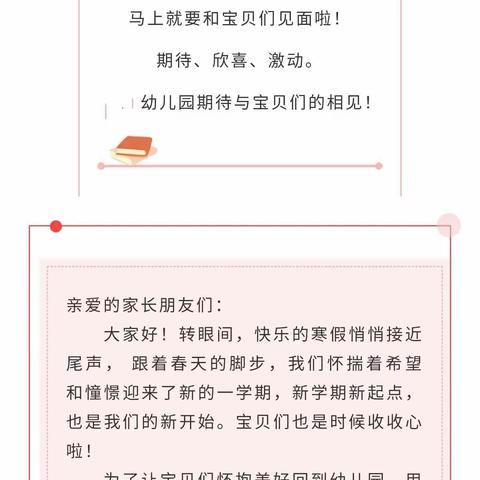 【春暖花开·开学季】——草坊中心幼儿园2021年春季开学温馨提示