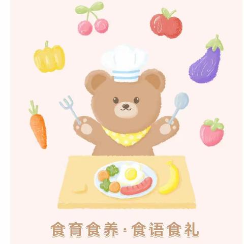 食育食养，食语食礼