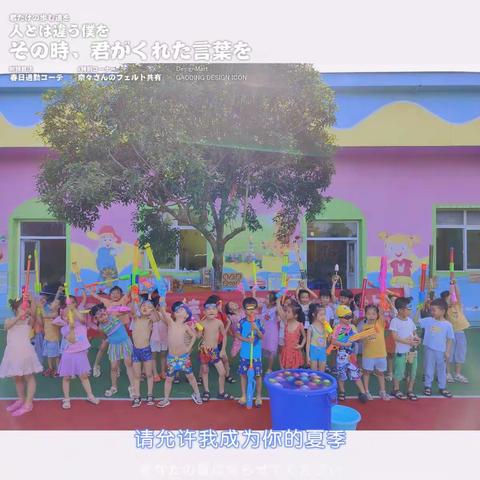 贝蕾幼儿园·清凉一夏💛水枪大作战.精彩瞬间回顾