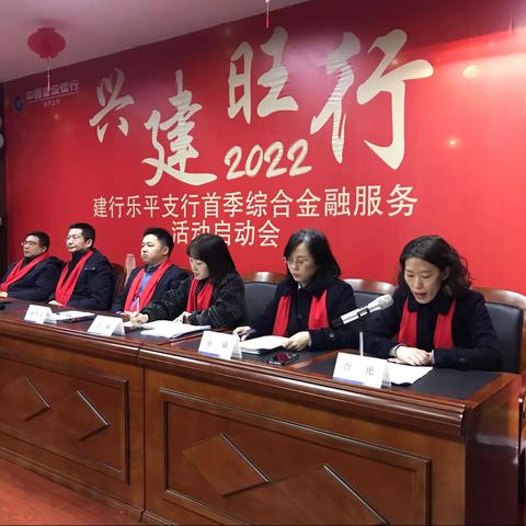 2022年“兴建旺行”建行乐平支行首季金融服务活动启动会