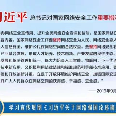 网络安全宣传周——共建网络安全，共享网络文明