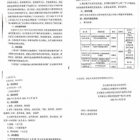 不忘初心共筑梦，携手同行谱新篇—兰州新区小学数学教师培训