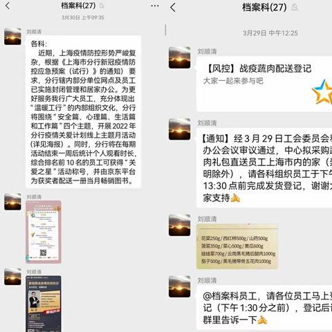 运行风险监控中心档案管理科党支部关爱员工有温度 疫情防控克难关