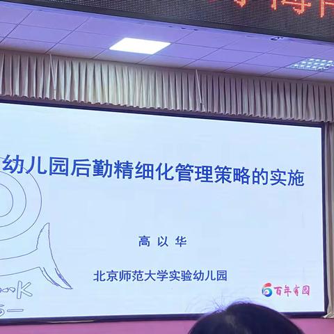 幼儿园后勤精细化管理策略的实施