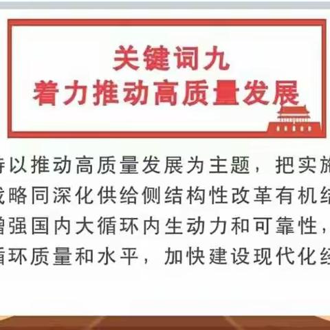 学习党的二十大精神，砥砺奋进新征程——东风中学学习二十大活动总结