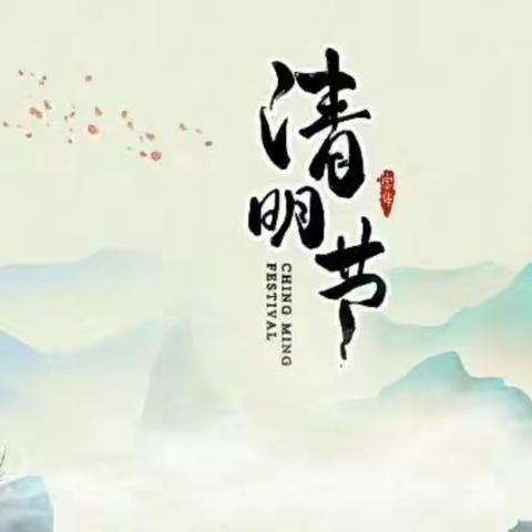 春雨润于心，清明融于情⸺⸺东风中学开展清明节系列活动