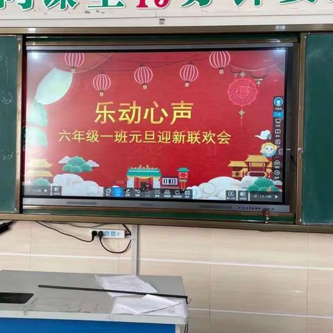 踏歌起舞庆元旦 ，激情满怀迎新年——六年级一班音乐会《乐动心声》