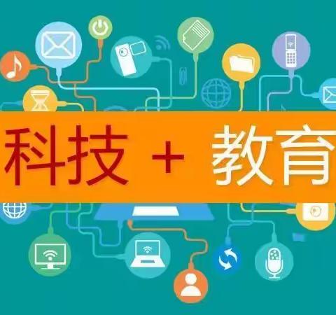未来已来，我们用心迎接 ——山西省实验小学中车分校信息技术与教育教学深度融合展示与研讨