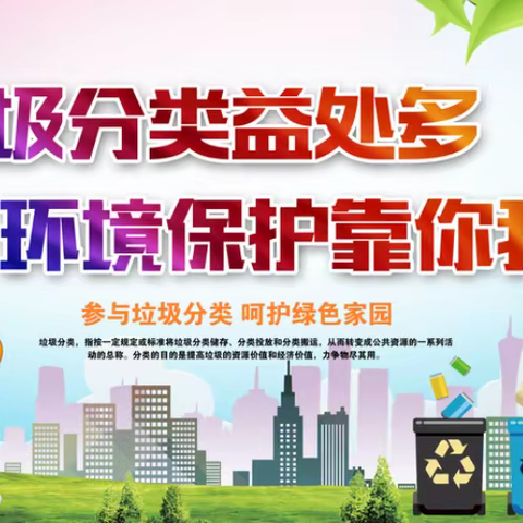 【主题校会】指尖垃圾分类 心间文明提升——山西省实验小学中车分校第六周主题校会