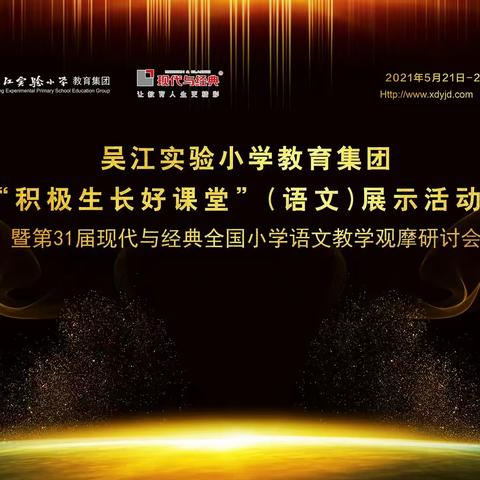 【教师研修·外出培训】山西省实验小学教育集团语文团队赴苏州学习掠影——集英荟萃品经典 共享盛宴畅未来