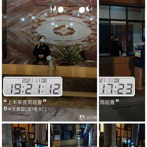 嘉园、豪庭2021年11月8日上半夜夜岗巡查