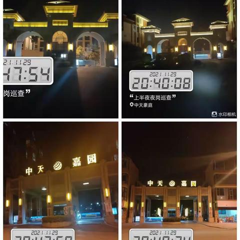 嘉园、豪庭2021年11月29日上半夜岗巡查