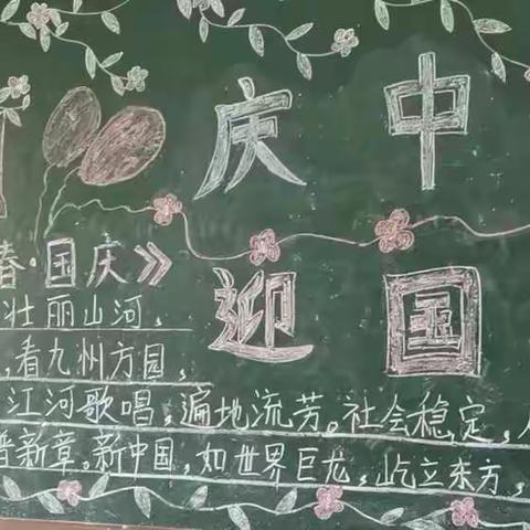 庆国庆，颂中华——棠梨小学开展欢度国庆爱国主题活动