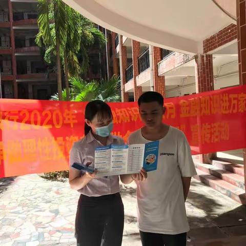 海南银行海口海甸支行开展2020年金融知识进校园宣传活动
