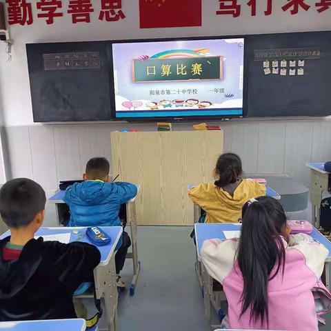 口算比赛