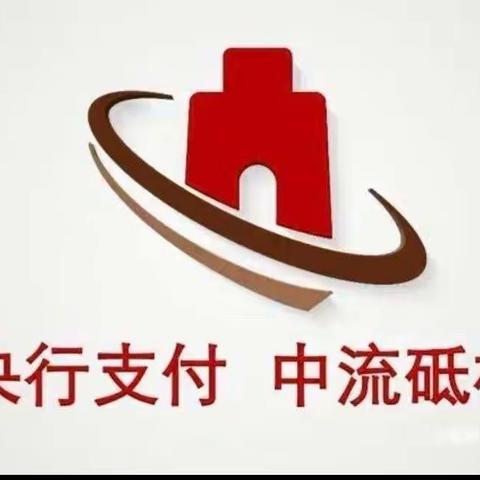 西安银行草滩支行开展央行清算进千企万户宣传活动