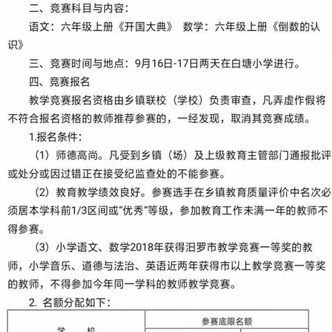 展课堂风采，促新秀成长——白塘镇小学开展语文教学竞赛