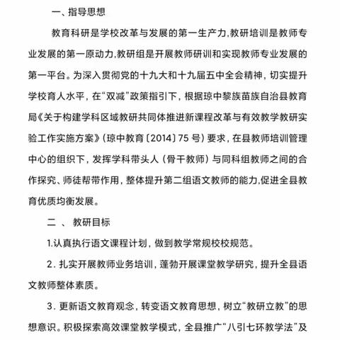 橙黄橘绿时，教研之花正盛开——琼中县初中语文第二组区域教研活动