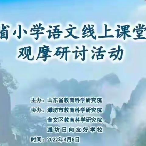 临沂汤庄实验学校语文线上课堂教学观摩研讨活动