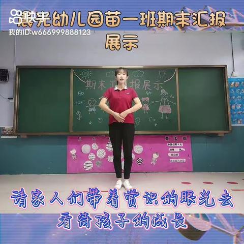 北京红缨晨光幼儿园苗一班期末 汇报