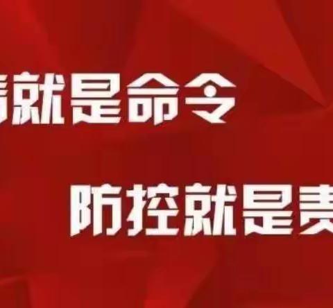 “严控疫情，党员先行”——致大名实验学校党支部全体党员的倡议书