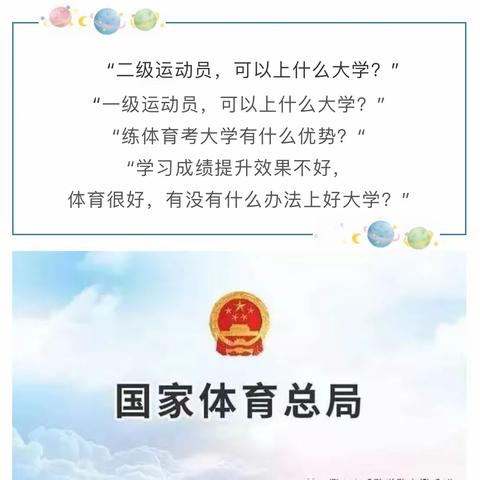 还在只注重文化课，而忽视了体育运动？国家颁布，二级运动员可直接上大学！