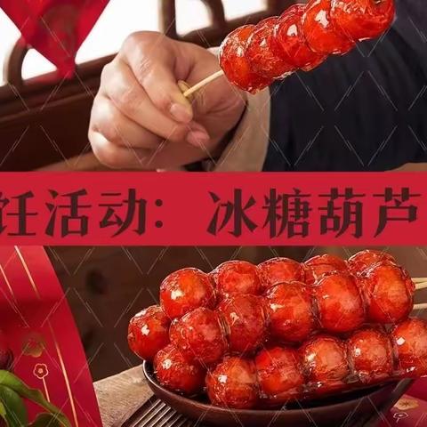 小一班烹饪活动：《冰糖葫芦》🍡