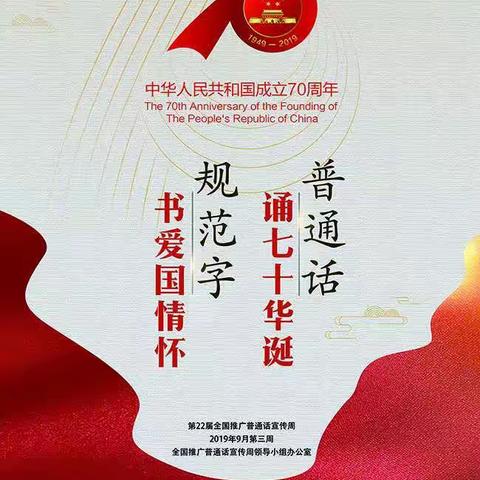 全民推广普通话，麻山镇中师生在行动