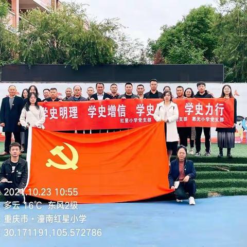 连线学党史，携手开新局——记红星、柏果、惠光学校党支部联合党建