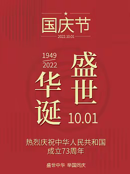 蔡甸区索河第二幼儿园2022年国庆节放假通知与温馨提示