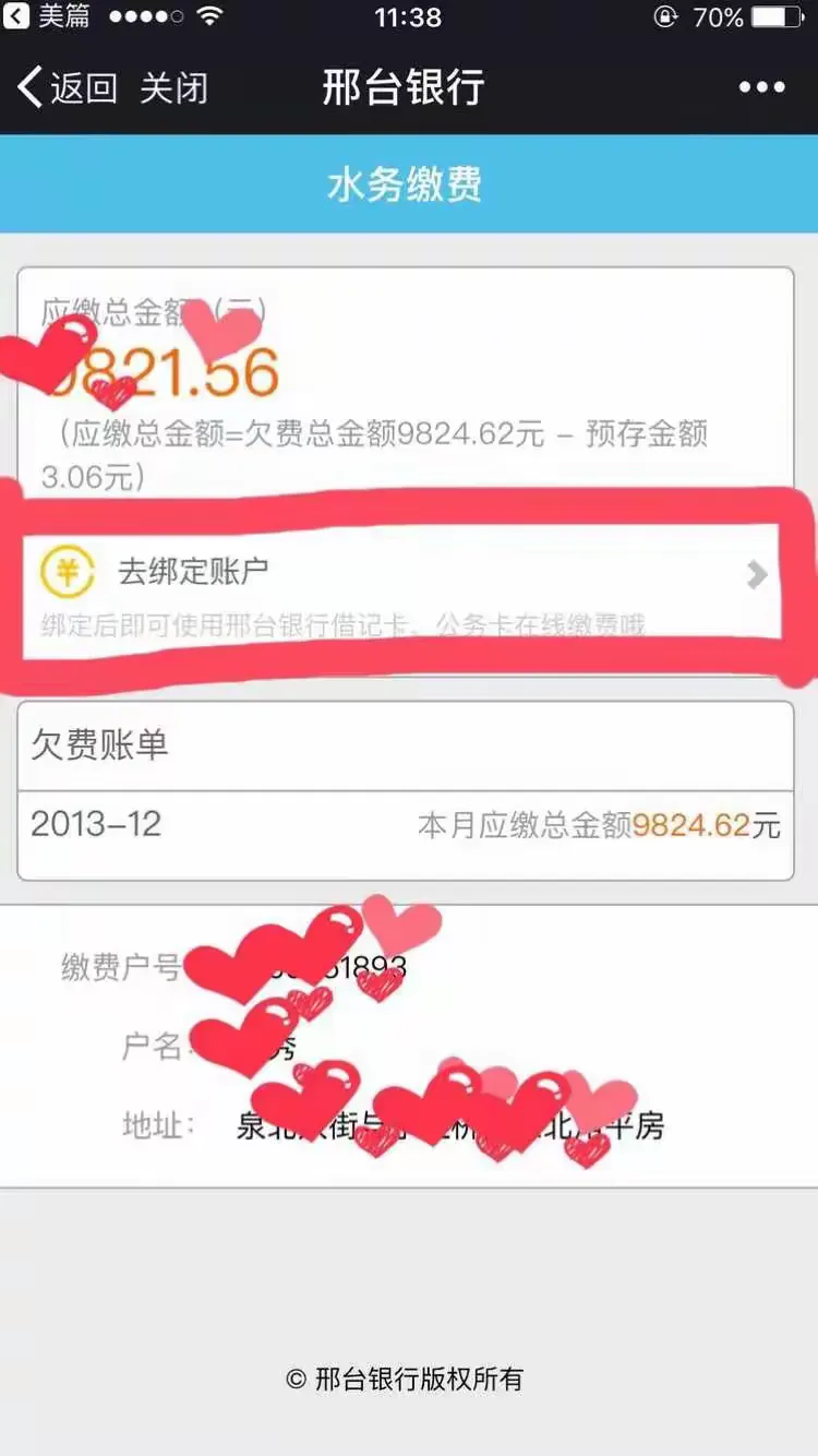 邢台银行可以缴水费啦……