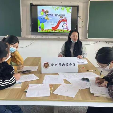 【家园共育】幼小衔接，我们在行动—徐州市山黄小学幼小衔接宣传篇