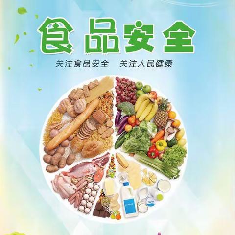 长春市第一〇三中学桃源学校食品安全主题教育活动——《安全饮食，健康成长》