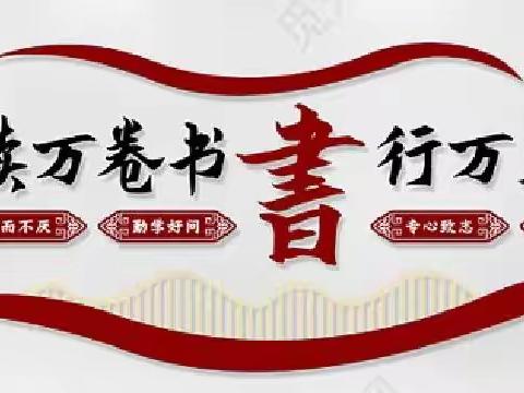 福兔迎春  前“兔”无量 —— 王快中学八年级寒假生活指导