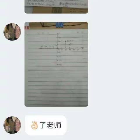 王快中学线上数学教学