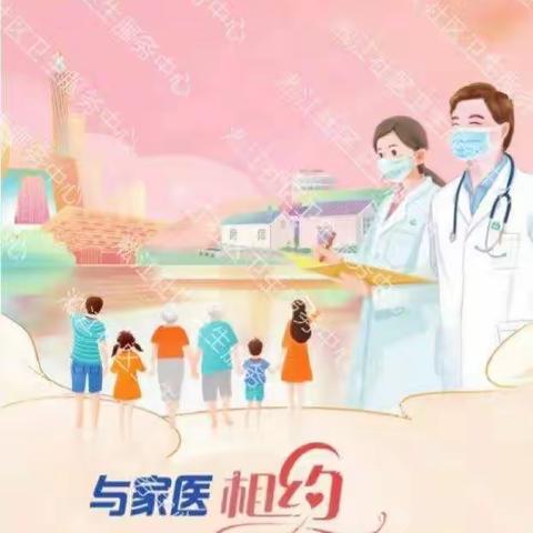 “与家医相约与健康相伴”-----2022年5月19日淞江社区卫生服务中心世界家庭日宣传