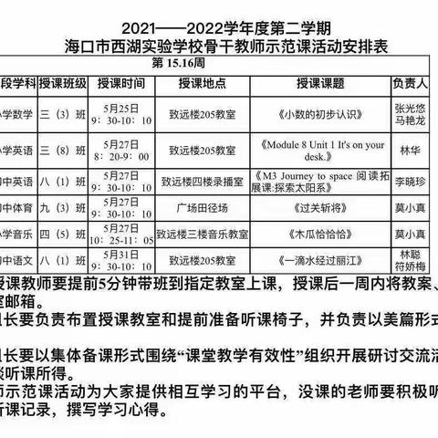 海口市西湖实验学校骨干教师示范课活动（小学音乐）