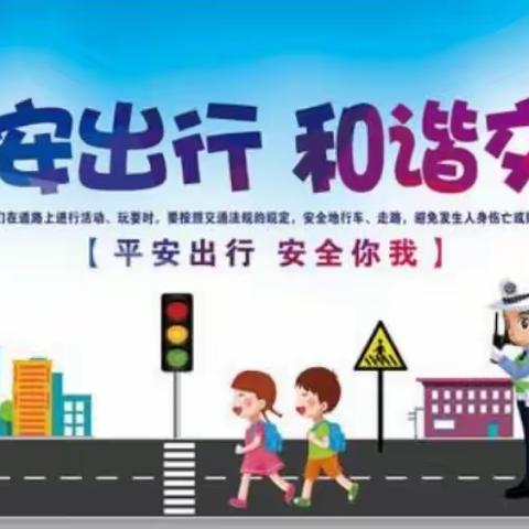 北关示范小学“小手拉大手，文明在路上”交通安全宣传教育活动