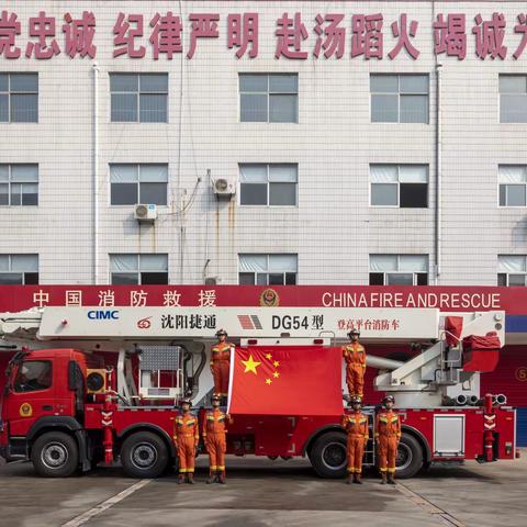 与国旗合影 为祖国奉献——湛河区消防救援大队开展“我和国旗合影”主题活动