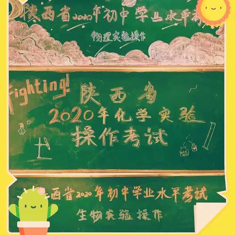 【时间聚焦灵魂，操作灌溉未来】玉泉学校2020年初中理、化、生实验操作学业水平考试圆满落幕