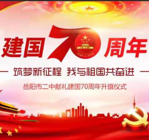 筑梦新征程，我与祖国共奋进