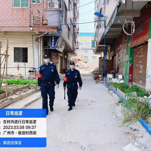 黄石街陈田经济联合社党建引领城中村综合治理工作简报（2023年3月8日）