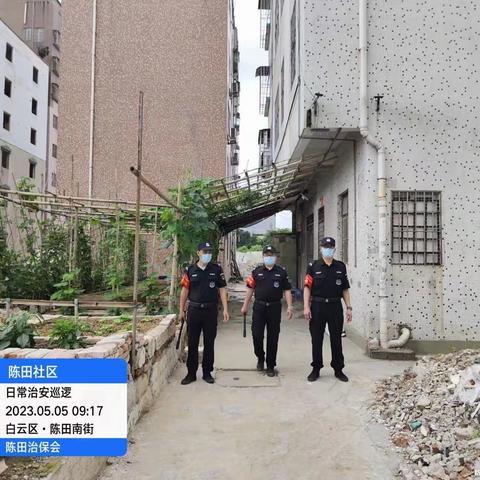 黄石街陈田经济联合社党建引领城中村综合治理工作简报（2023年5月5日）
