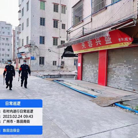 黄石街陈田经济联合社党建引领城中村综合治理工作简报（2023年2月24日）