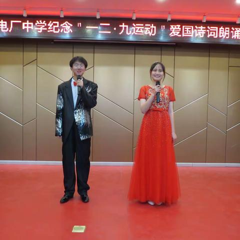 青春的心声最美|电厂中学举办“青年心向党 奋进新时代”纪念一二.九爱国运动”诗词朗诵比赛