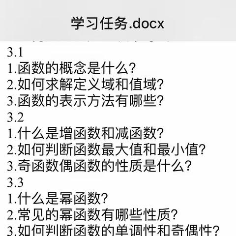 搭建平台，大放异彩——美高一数学组线上教研