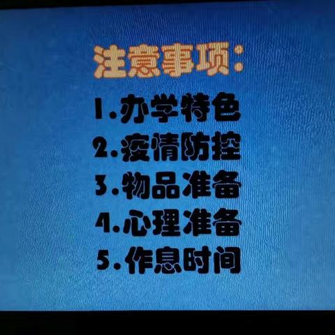 富仁镇大寨子小学2020年秋季学期一年级新生家长会