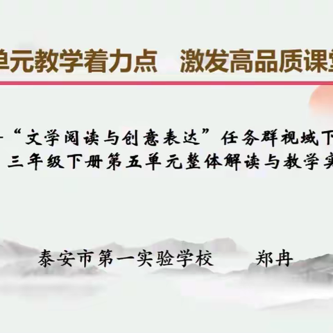 初心如磐，奋楫笃行——泰山区温泉路小学学期初语文教研活动