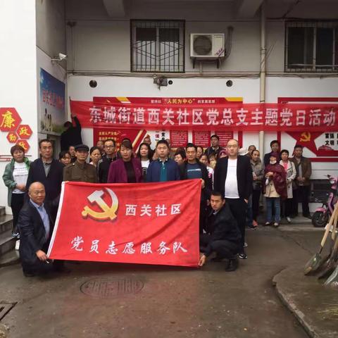 “美环境  送健康  为民服务表决心”西关社区党总支开展庆建国70周年主题党日活动